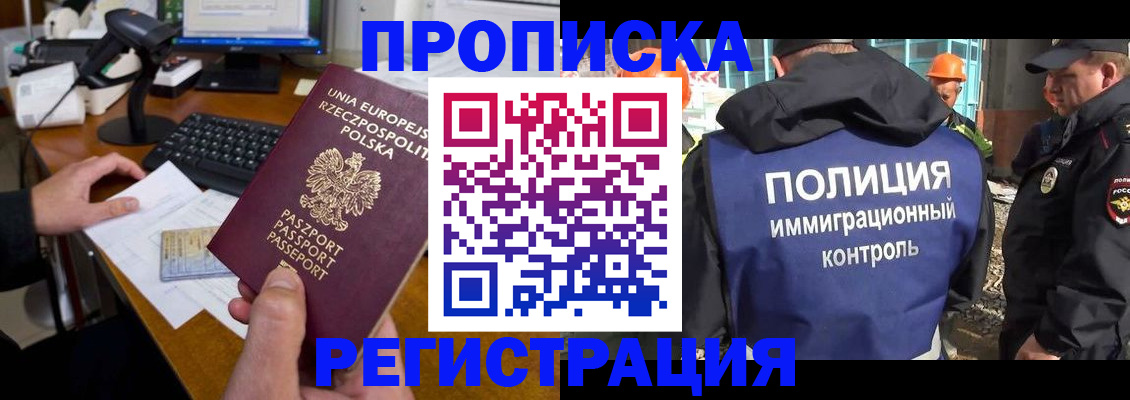 временная регистрация для всех в Таштаголе