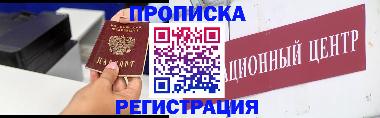 временная прописка в Таштаголе