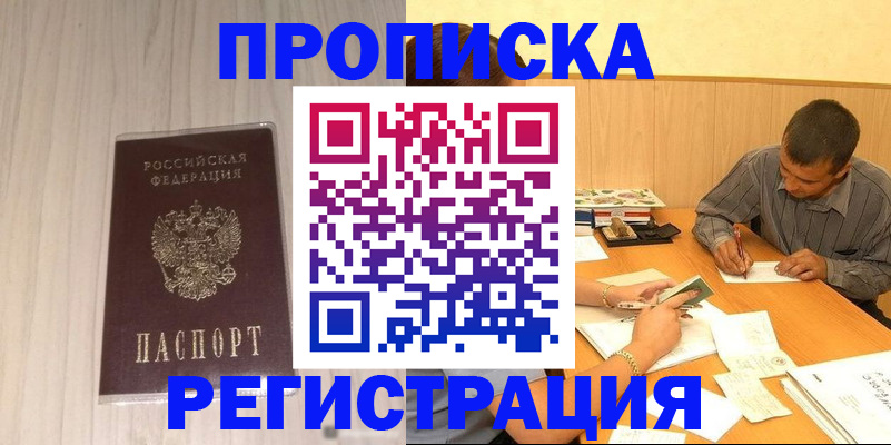прописка иностранных граждан в Таштаголе